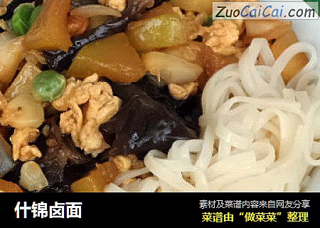 什锦卤面