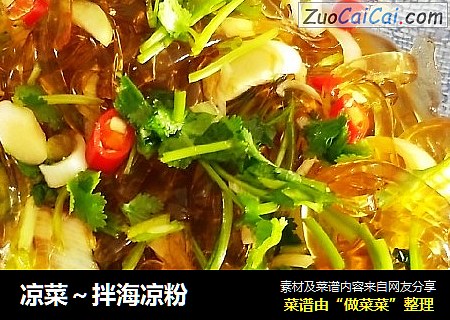 凉菜～拌海凉粉