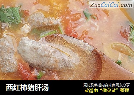 西红柿猪肝汤