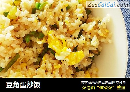 豆角蛋炒饭