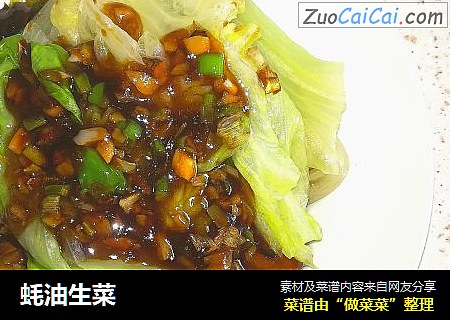 蚝油生菜