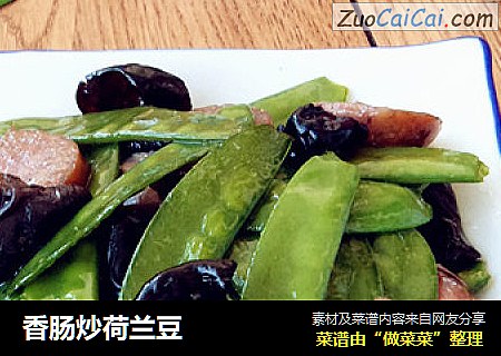 香肠炒荷兰豆