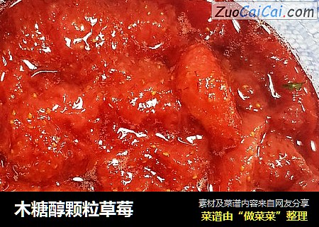 木糖醇颗粒草莓