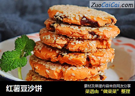 红薯豆沙饼