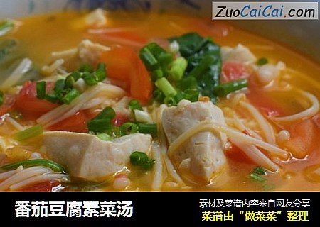 番茄豆腐素菜汤
