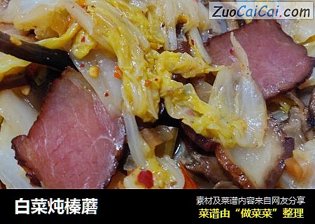 白菜炖榛蘑