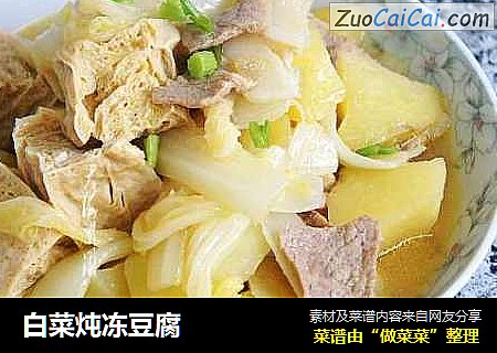 白菜炖冻豆腐
