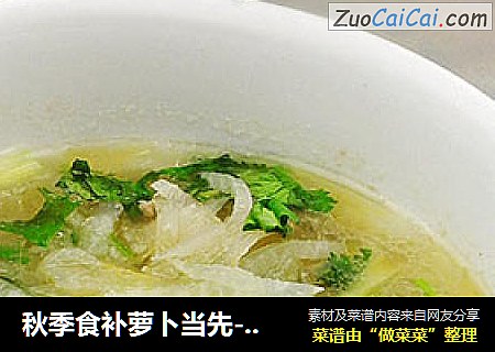 秋季食补萝卜当先---萝卜汆丸子