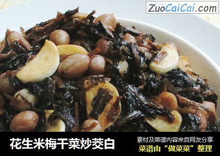 花生米梅干菜炒茭白