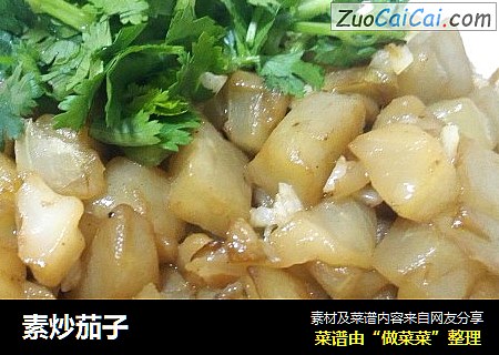 素炒茄子
