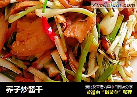 荞子炒酱干