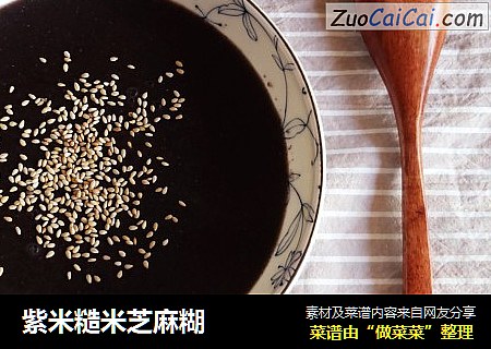 紫米糙米芝麻糊