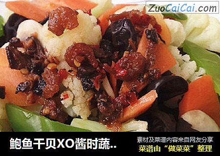 鲍鱼干贝XO酱时蔬沙拉