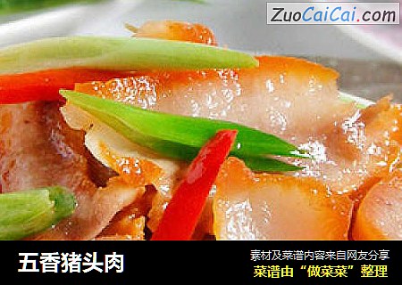五香猪头肉