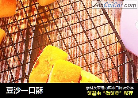 豆沙一口酥