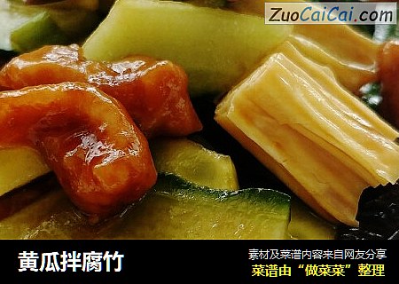 黄瓜拌腐竹