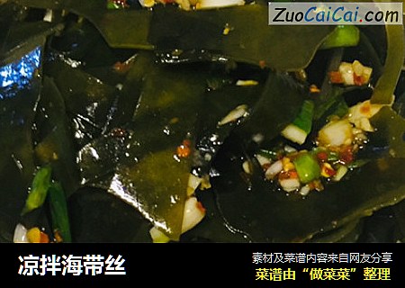 凉拌海带丝