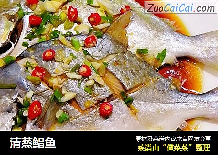 清蒸鲳鱼