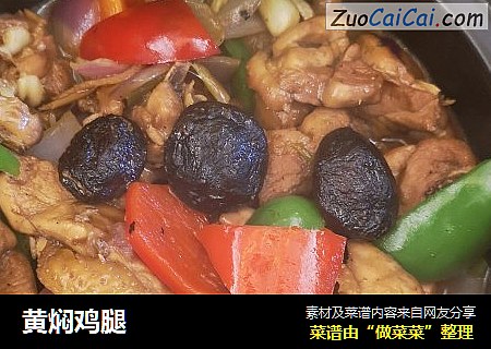 黄焖鸡腿