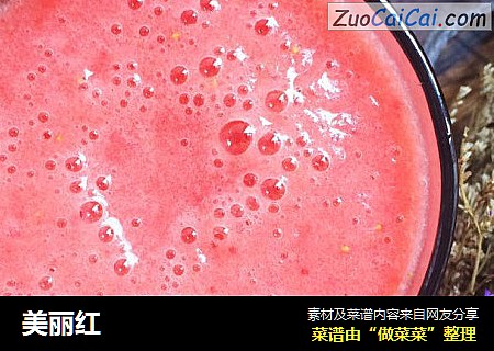 美丽红