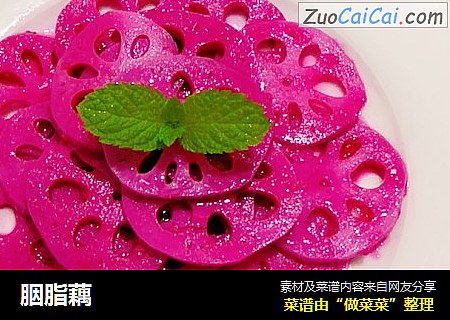 胭脂藕