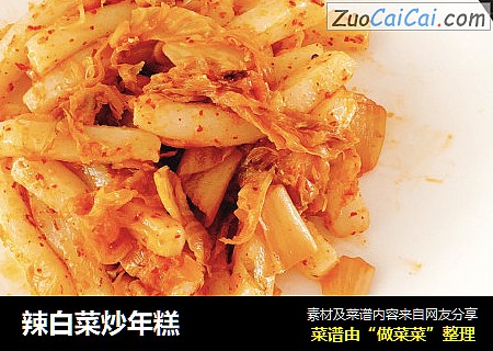 辣白菜炒年糕