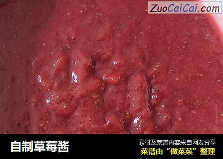 自制草莓酱