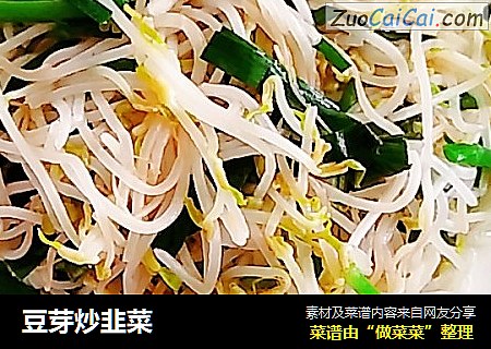 豆芽炒韭菜