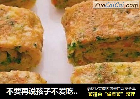 不要再说孩子不爱吃鸡蛋和蔬菜，这样做五珍粉早餐饼，保证孩子抢着吃！