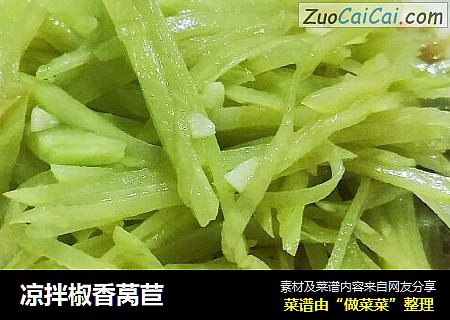 凉拌椒香莴苣