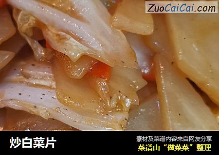 炒白菜片
