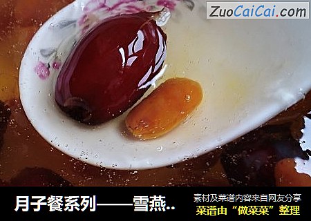 月子餐系列——雪燕金丝枣枸杞