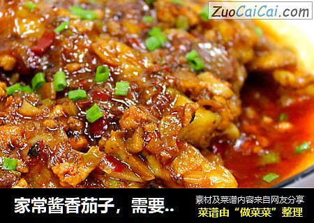 家常酱香茄子，需要些厨艺和经验的菜