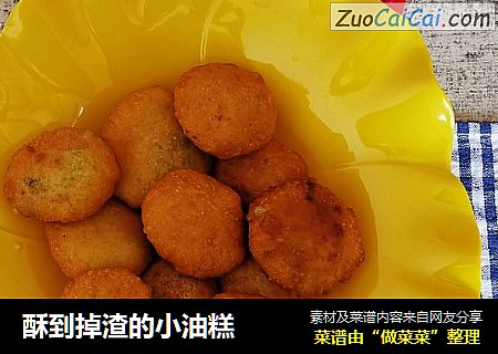 酥到掉渣的小油糕