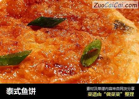 泰式鱼饼