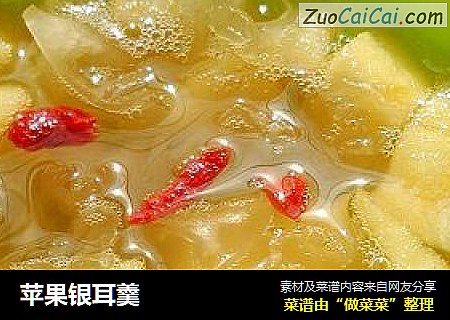 苹果银耳羹
