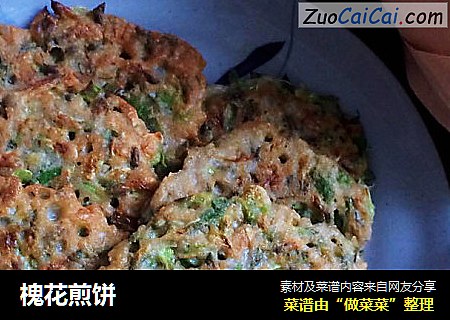 槐花煎饼