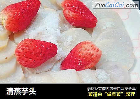 清蒸芋头
