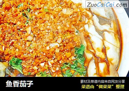 鱼香茄子