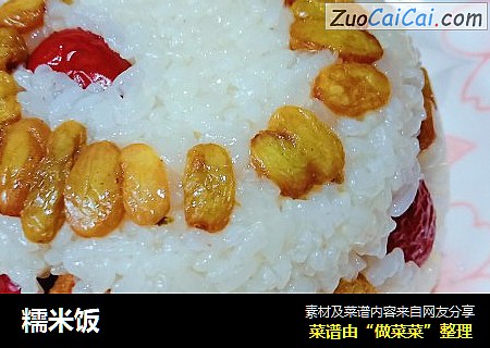 糯米饭