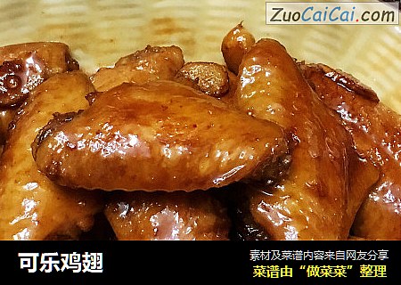 可乐鸡翅