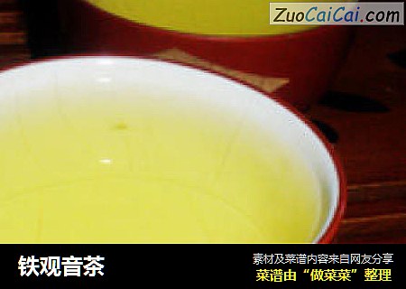 铁观音茶