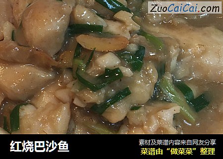 红烧巴沙鱼