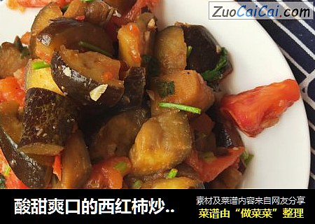 酸甜爽口的西红柿炒茄子|超级好吃下饭