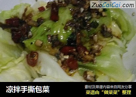 凉拌手撕包菜