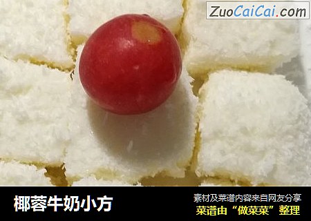 椰蓉牛奶小方