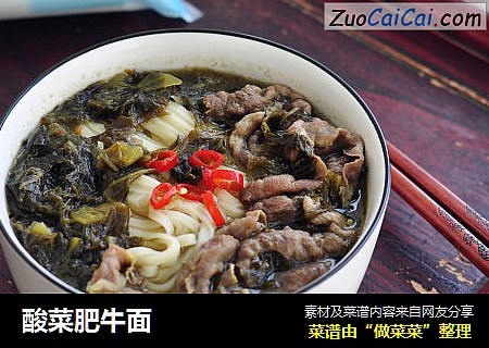 酸菜肥牛面
