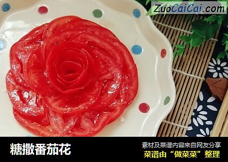 糖撒番茄花