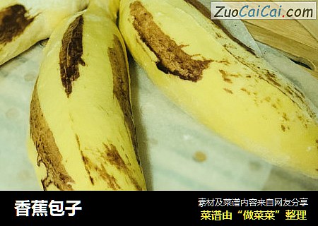 香蕉包子