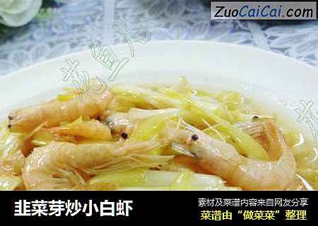 韭菜芽炒小白虾